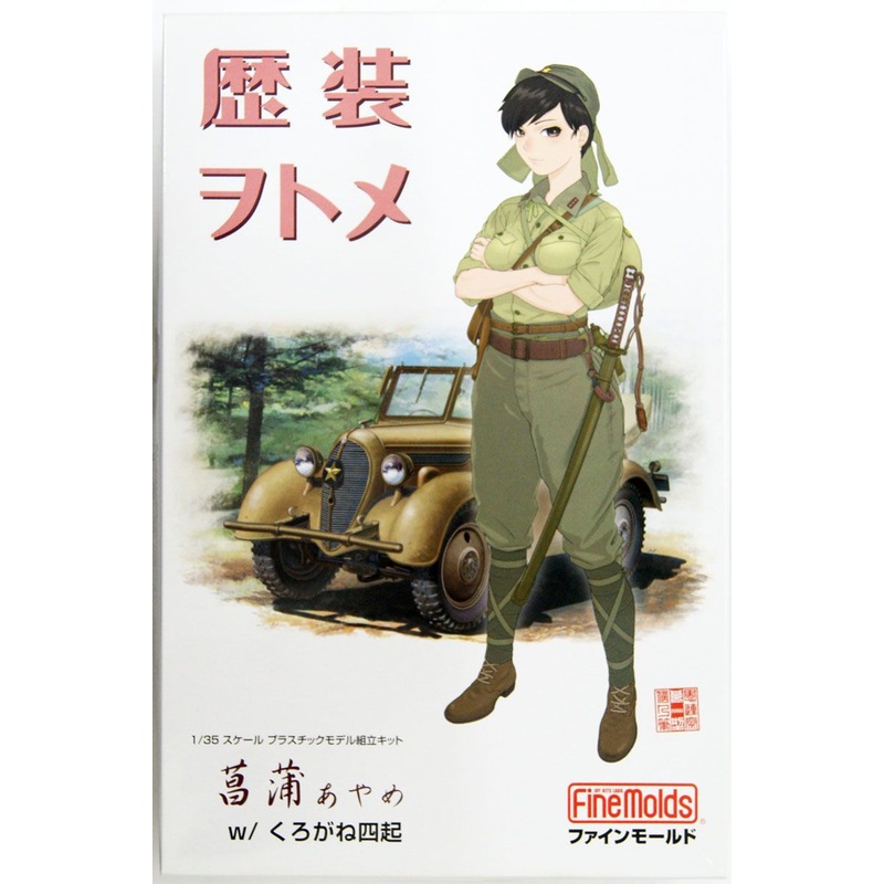 Fine Molds 1/35 Rekiso Otome Ayame with Kurogane Type 95 Plastic Model