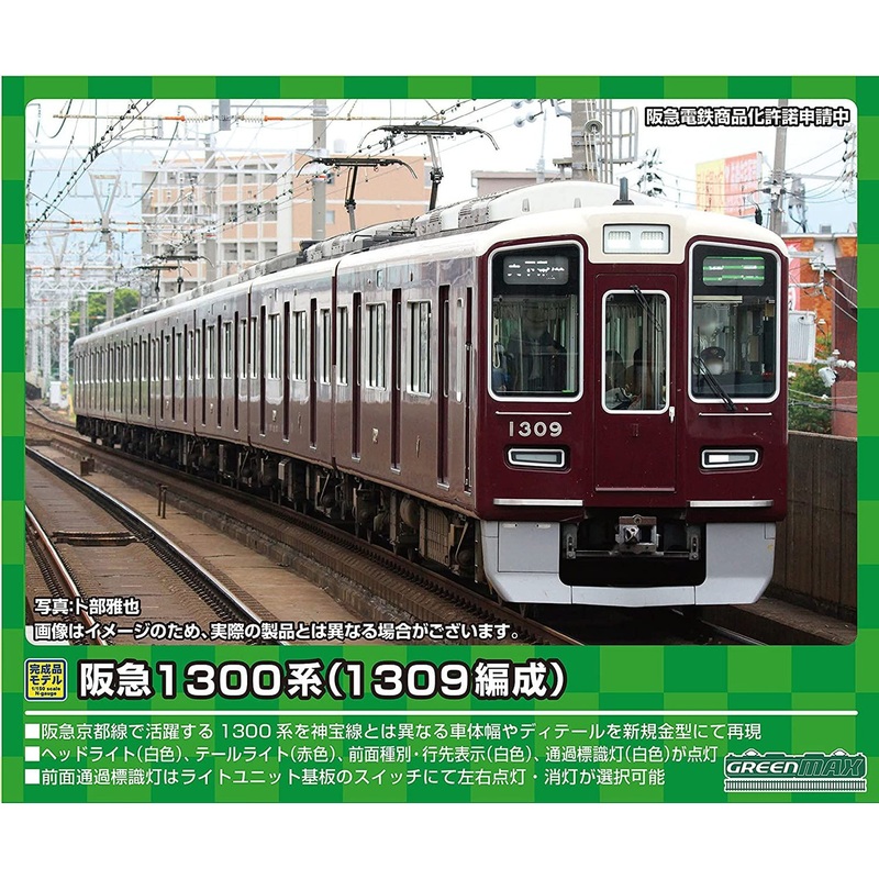 Greenmax 31533 Hankyu Series 1300 (1309 Configuration) 8 Cars Set (N scale)