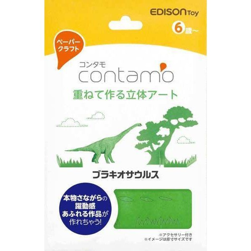 KJC Edison Toy Contamo Paper Craft Brachiosaurus