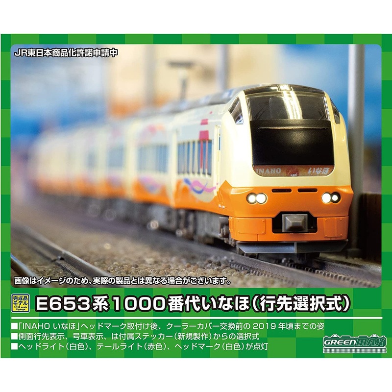 Greenmax 30499 Series E653-1000 Inaho (Destination Selection Type) 7 Cars Set (N scale)