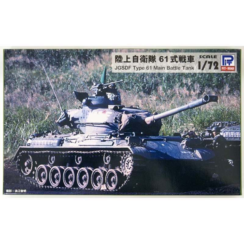 Pit-Road 1/72 JGSDF Type 61 Battle Tank Plastic Model