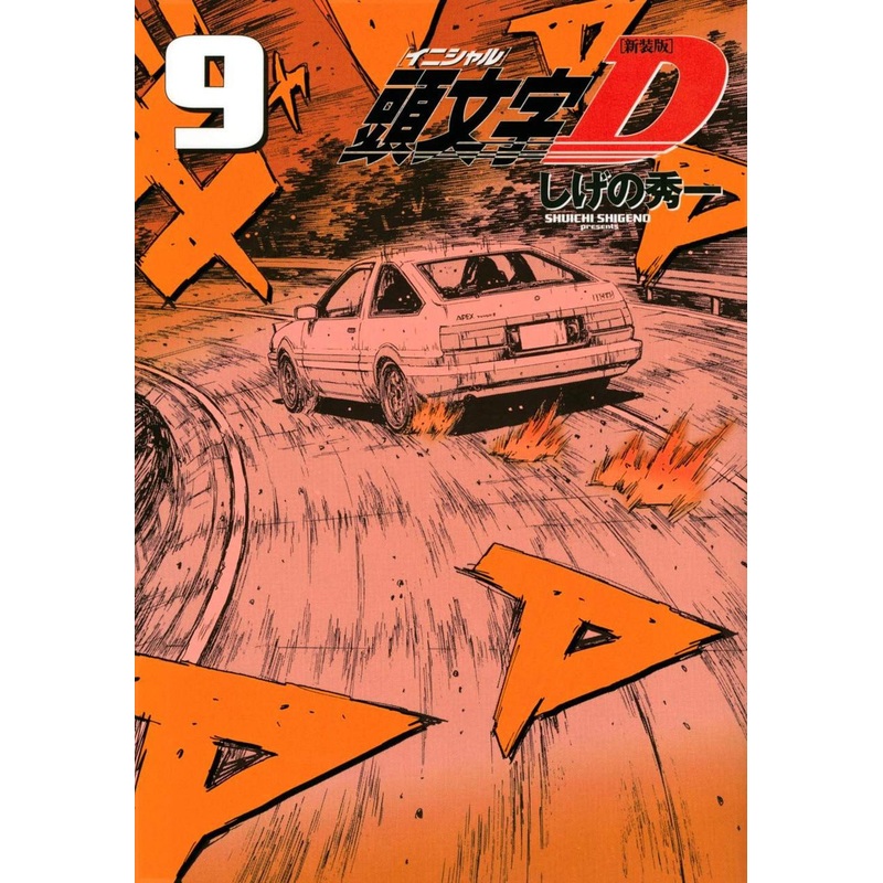 Kodansha Initial D New Edition Vol.9 (KC Deluxe) Manga **Japanese Language**