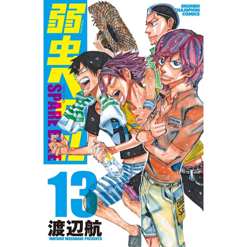 Akita Publishing Yowamushi Pedal: Spare Bike Vol.13 (Shonen Champion Comics) Manga **Japanese Language**