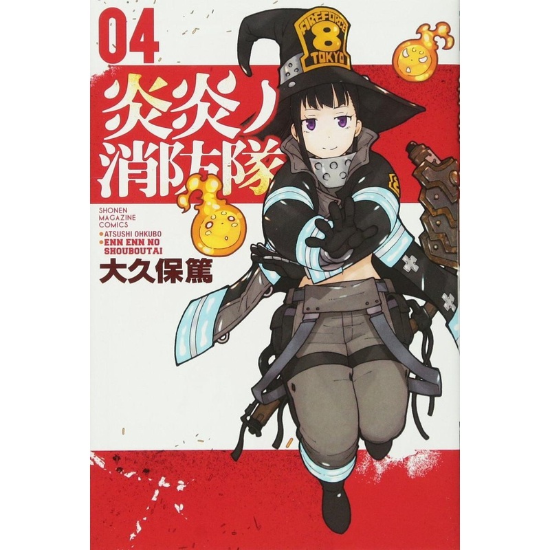 Kodansha Fire Force Vol.04 (Shonen Magazine Comics) Manga **Japanese Language**
