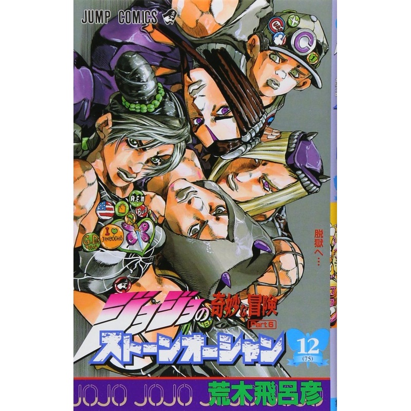 Shueisha Stone Ocean Vol.12  (JoJo’s Bizarre Adventure Part 6) (Jump Comics) Manga **Japanese Language**
