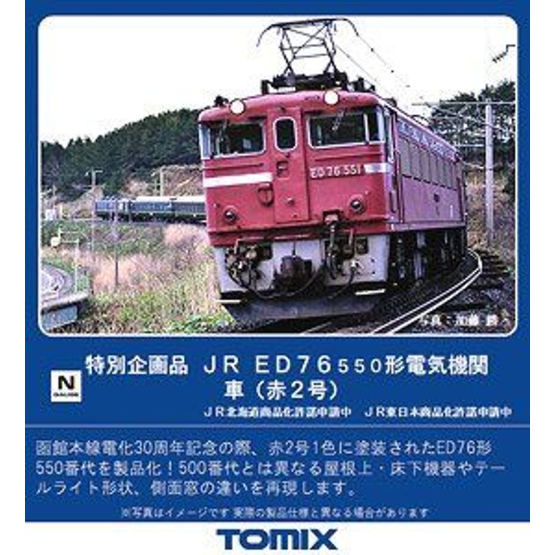 Tomix 7198 JR Electric Locomotive Type ED76-550 (Red No.2) (N scale)