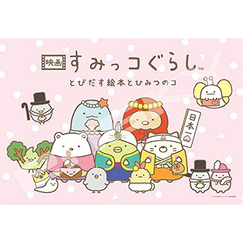 Ensky Jigsaw Puzzle 300-1568 Sumikko Gurashi the Movie (300 Pieces)