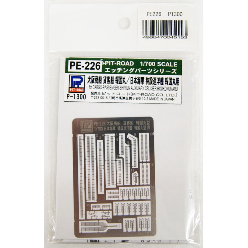 Pit-Road PE226 Osaka Shosen Hokoku-Maru Photo-Etched Parts 1/700 Scale
