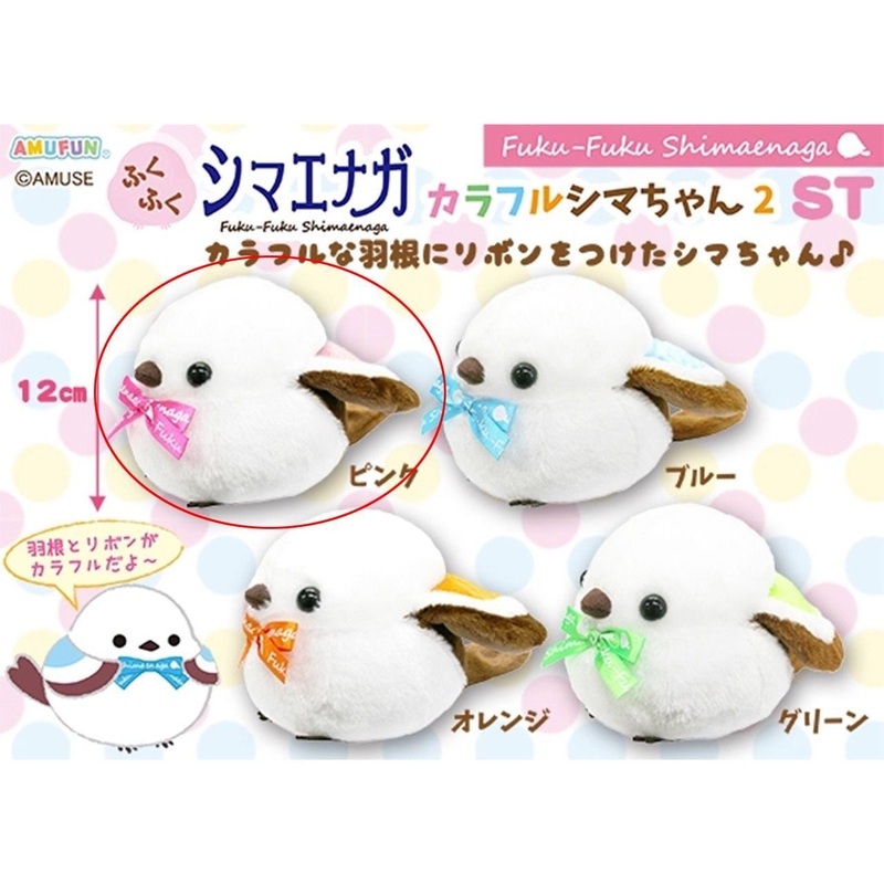 Amuse Fukufuku Shimaenaga Colorful 2 Plush Toy Shima-chan PK