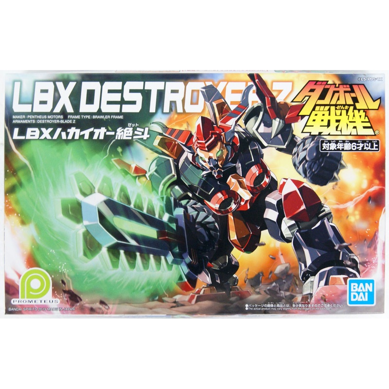 Bandai LBX 012 LBX Hakai-O Z DanBall Senki Non-Scale Kit
