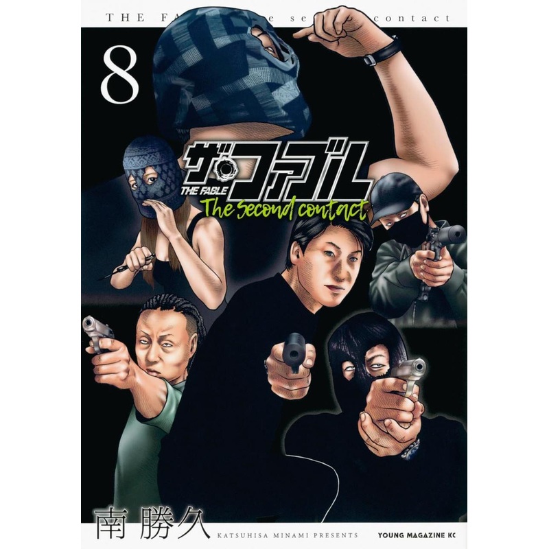 Kodansha The Fable The Second Contact Vol.8 (Young Magazine Comics) Manga **Japanese Language**