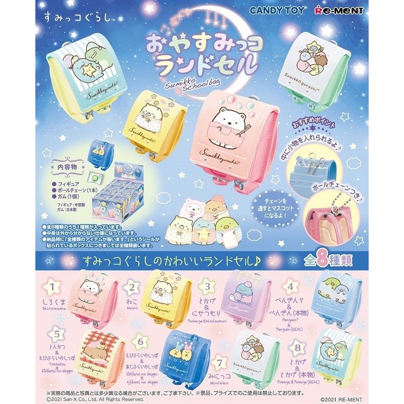 Re-ment Sumikko Gurashi Good Night School Bag (8 Pcs Box)