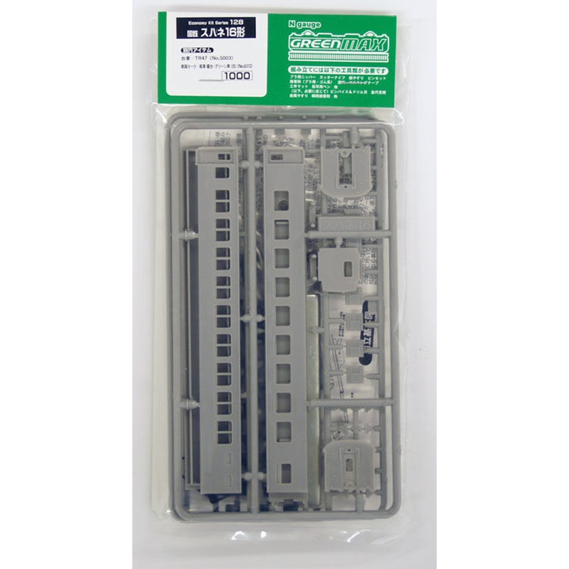 Greenmax 128 JNR Passenger Car SUHANE Type 16 (Unassembled Kit) (N scale)