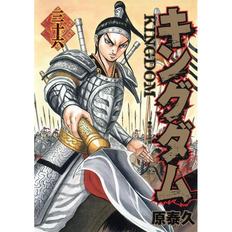 Shueisha Kingdom Vol.36 (Young Jump Comics) Manga **Japanese Language**