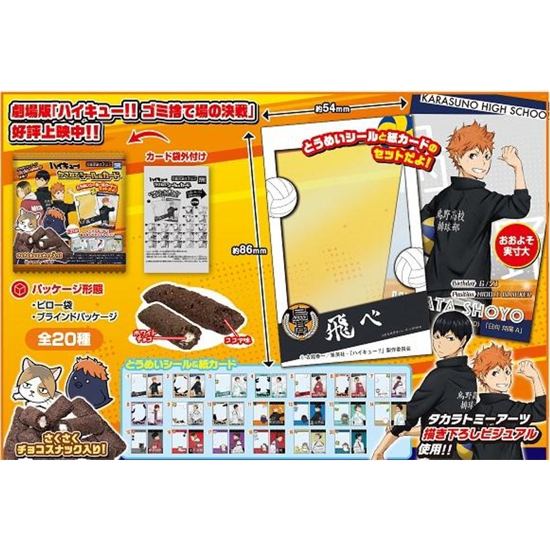 Takara Tomy A.R.T.S Haikyu!! Stackable Sticker & Card Collection 12pcs Box