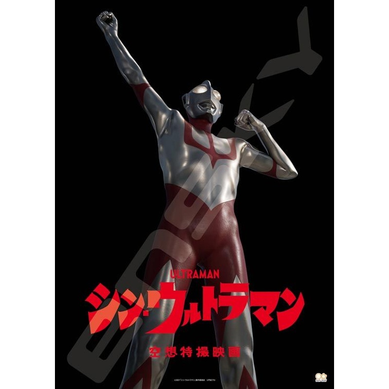 Ensky 500-511 Jigsaw Puzzle Ultraman Shin Ultraman (500 Pieces)