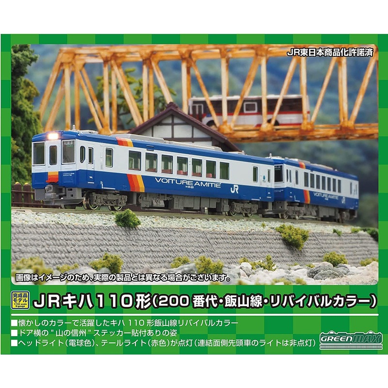 Greenmax 50587 JR Type KIHA 110 (200/Iiyama line/Revival Color) 2 Cars Set (N scale)