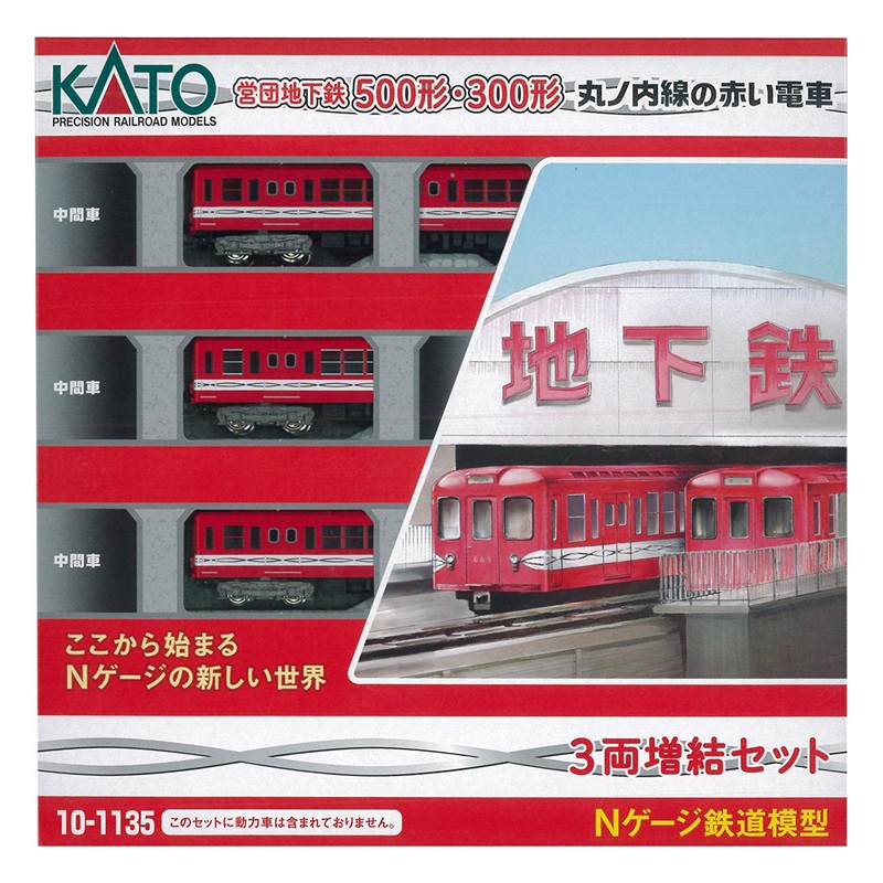 Kato 10-1135 Eidan (Tokyo Metro) Type 500/300 Marunouchi 3 Cars Add-on Set (N scale)