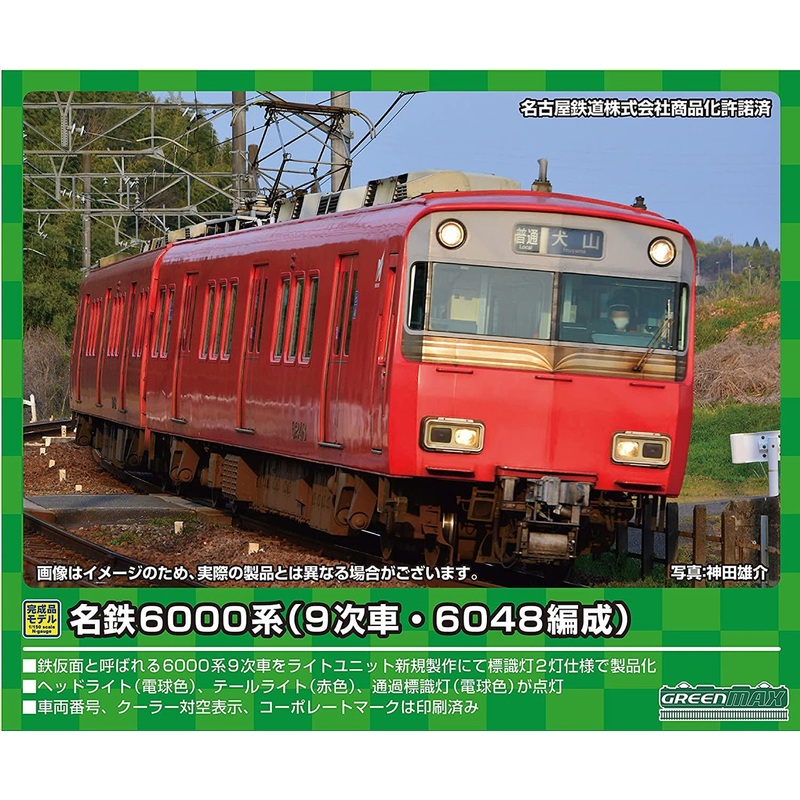 Greenmax 31529 Meitetsu Series 6000 (9th/6048 Configuration) 2 Cars Set (N scale)