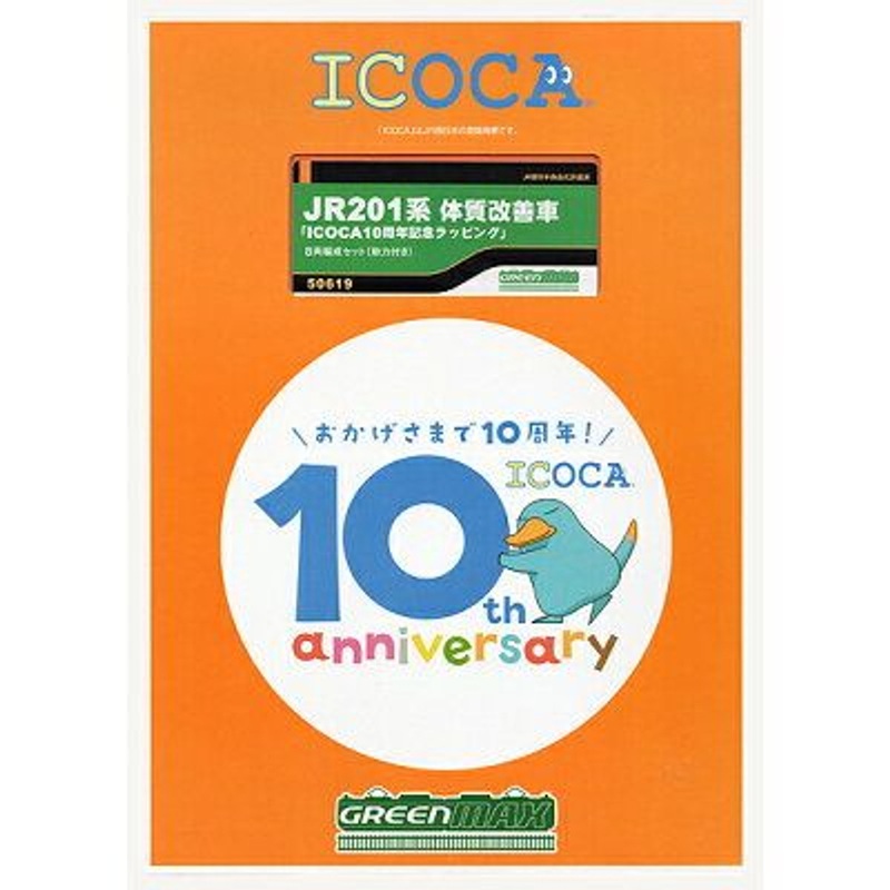 Greenmax 50619 JR Series 201 ‘ICOCA 10th Anniversary Wrapping’ 8 Cars Set (N scale)