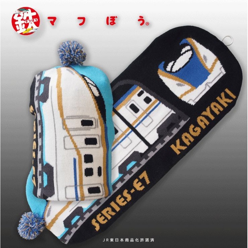 Railway 2 Way Scarf/Beanie for Kids Series E7 ‘Kagayaki’ Shinkansen