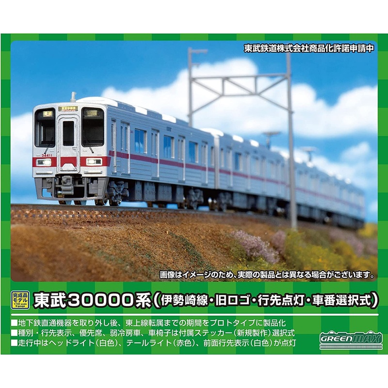 Greenmax 30492 Tobu Series 30000 (Isesaki Line/Old Logo/Destination Lighting/Car Number Selectable) 4 Cars Set (N scale)