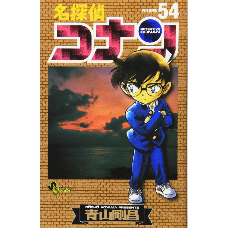 Shogakukan Detective Conan Vol.54  (Shonen Sunday Comics) Manga **Japanese Language**