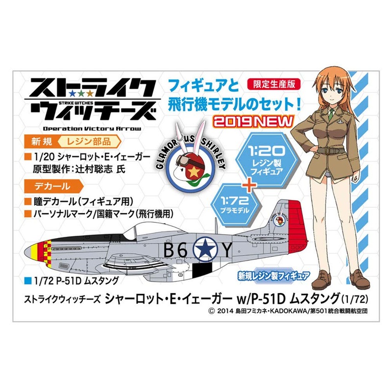 Hasegawa SP431 Strike Witches: Charlotte E. Yeager w/P-51D Mustang 1/20 +1/72 Scale Kit