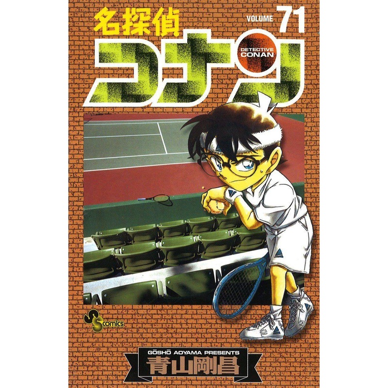 Shogakukan Detective Conan Vol.71  (Shonen Sunday Comics) Manga **Japanese Language**