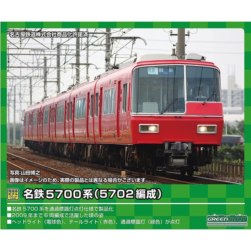 Greenmax 31544 Meitetsu Series 5700 (5702 Configuration) 6 Cars Set (N scale)