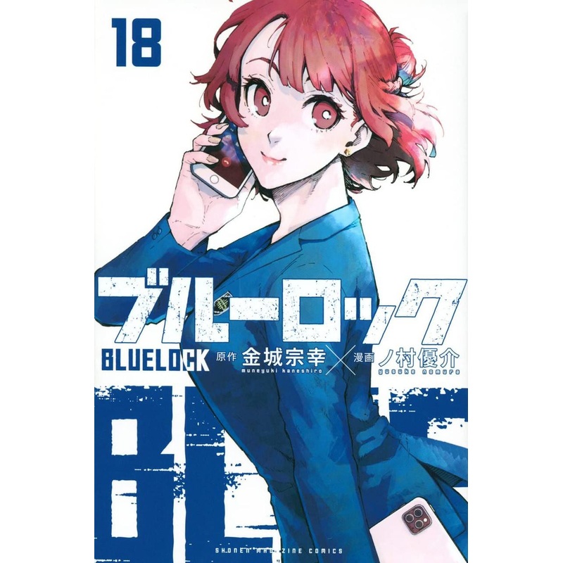 Kodansha Blue Lock Vol.18 (Shonen Magazine Comics) Manga **Japanese Language**