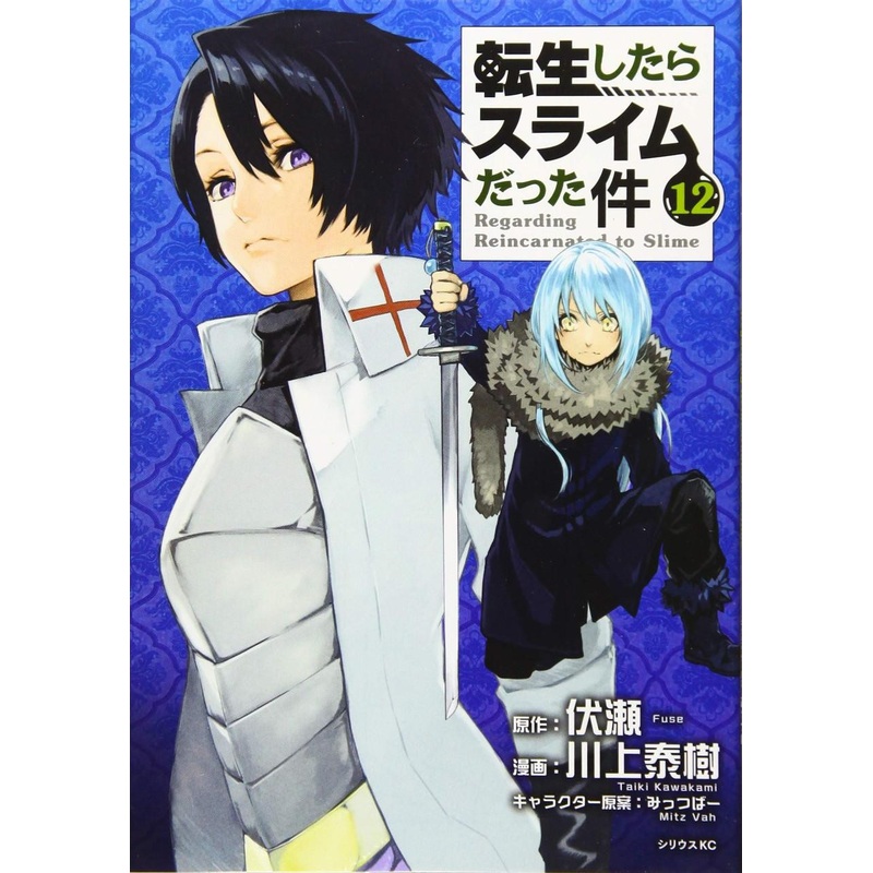 Kodansha That Time I Got Reincarnated as a Slime Vol.12 (Sirius KC) Manga **Japanese Language**