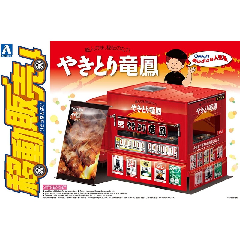 Aoshima 1/24 Selling Car Yakitori Ryuho Plastic Model