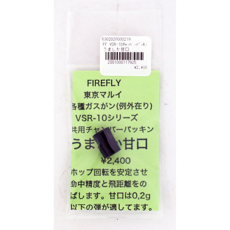 Firefly Chamber Packing Umashika Soft Black for Tokyo Marui Gas VSR-10