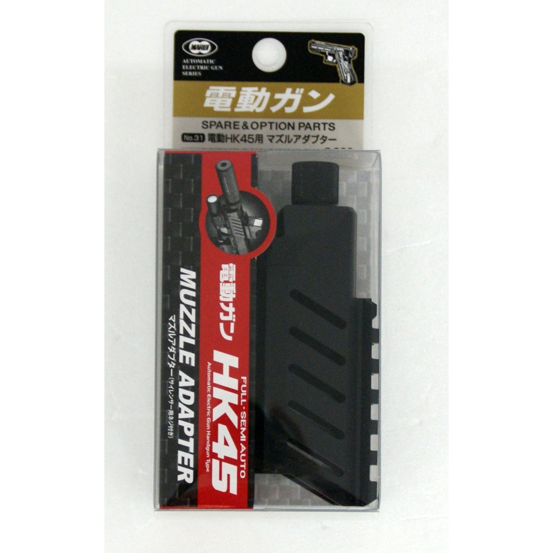 Tokyo Marui No.31 Muzzle Adapter for Electric HK45 (Genuine Parts) 175816
