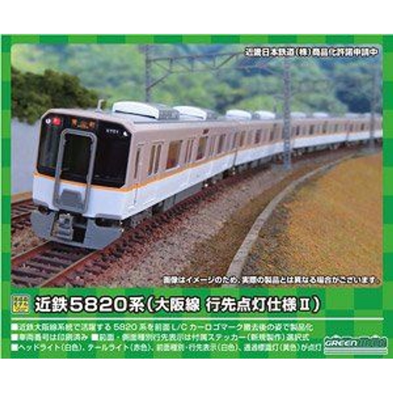Greenmax 31617 Kintetsu Series 5820 (Osaka Line/Destination Lighting Version II) 6 Cars Set (N scale)