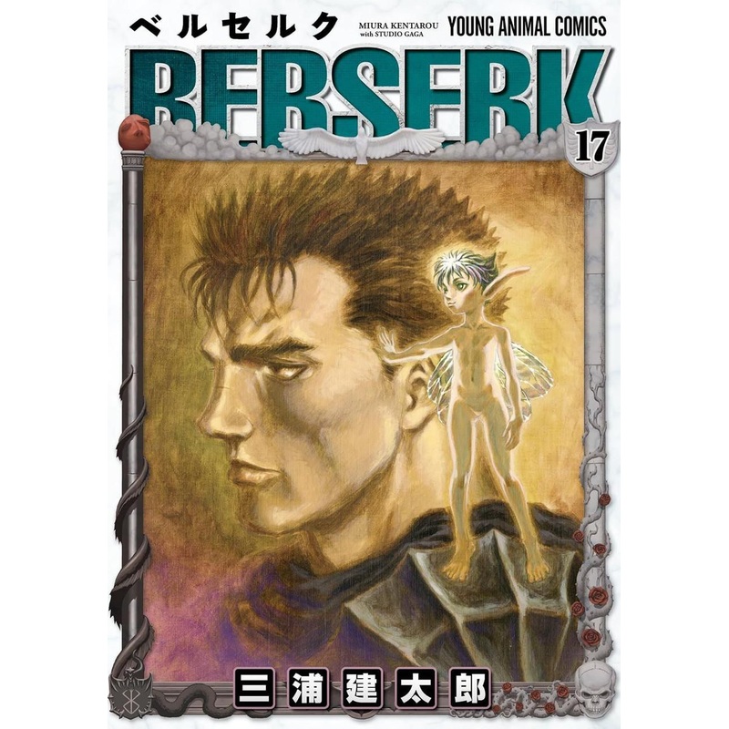 Hakusensha Berserk Vol.17 (Young Animal Comics) Manga **Japanese Language**