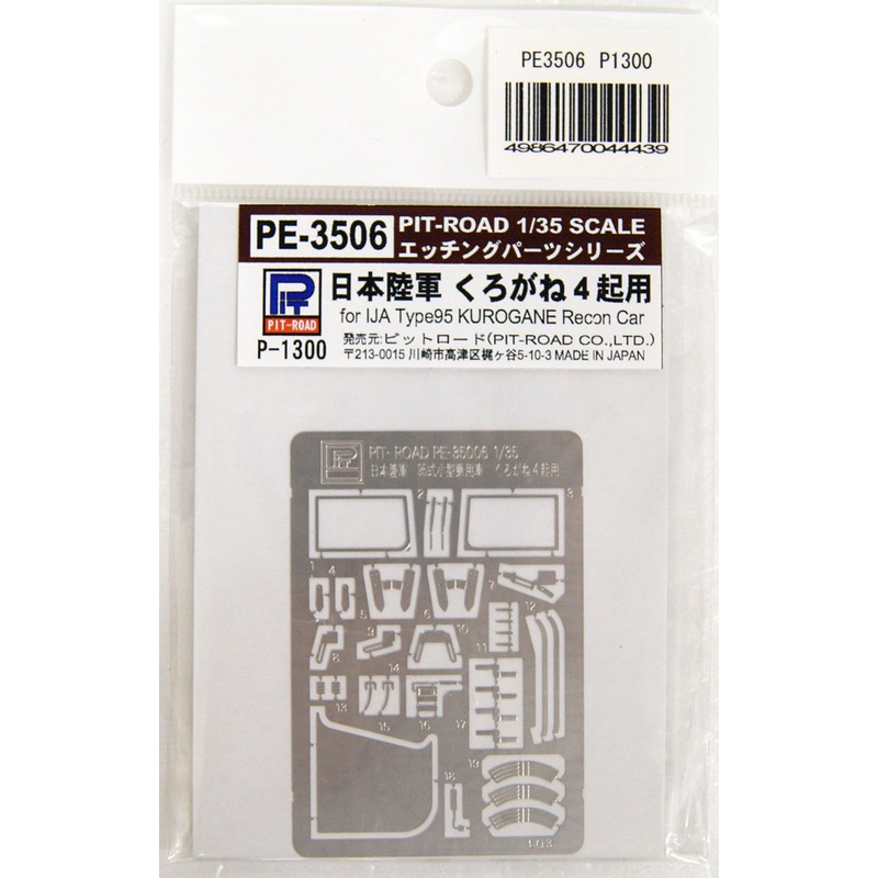 Pit-Road PE3506 IJA Type 95 Kurogane Photo-Etched Parts 1/35 Scale