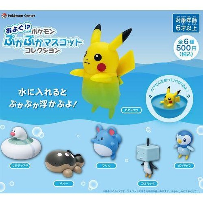 Pokemon Center Original Swimming!? Pokemon Pukka Pukka Mascot Collection (SINGLE RANDOM)