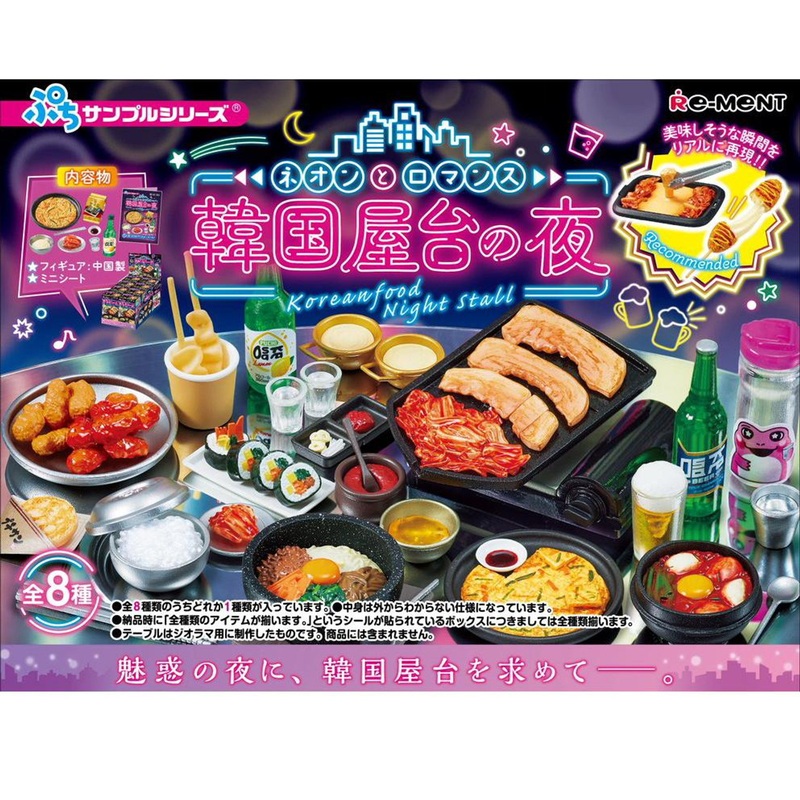 Re-ment Petit Sample Neon and Romance -Korean Street Food- 8pcs Complete Box