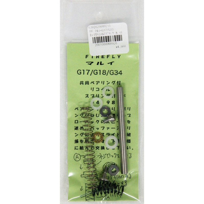 Firefly Recoil Spring Guide & Bearing for Tokyo Marui G17 / G18 / G34