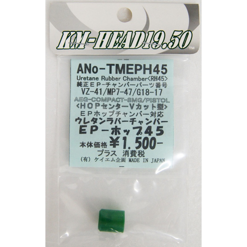 KM TMEPH45 Urethane Rubber Chamber 45 for EP Hop Chamber Tokyo Marui Electric G