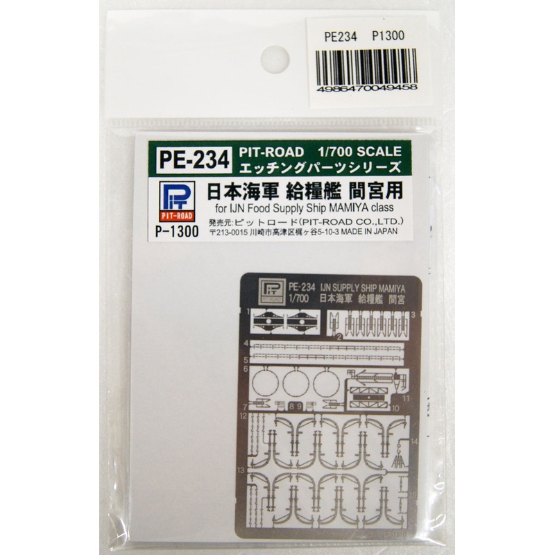 Pit-Road PE234 IJN Food Supply Ship Mamiya Photo-Etched Parts 1/700 Scale