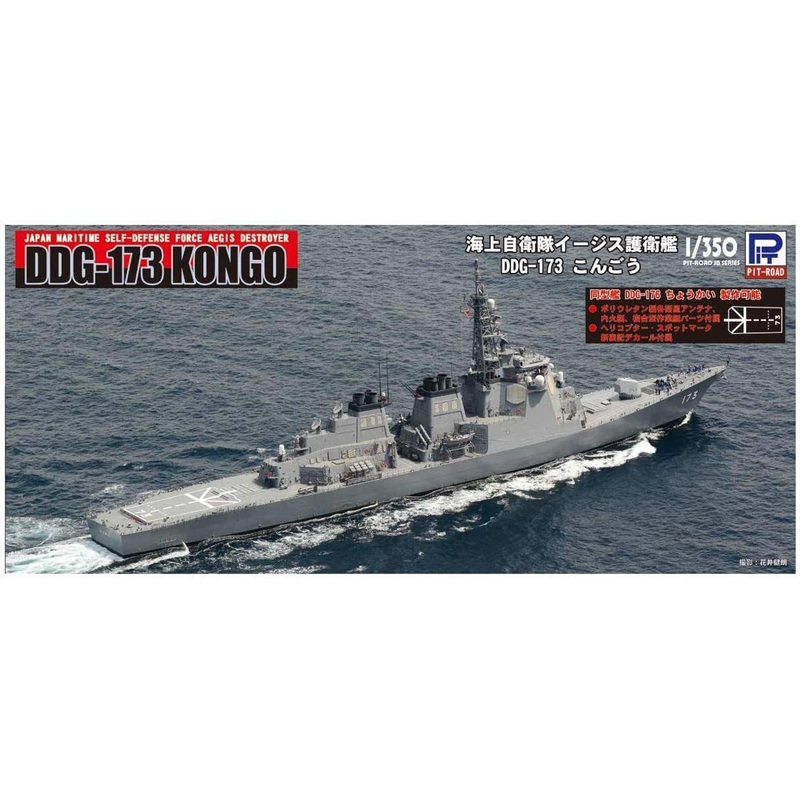 Pit-Road Skywave JB-28 JMSDF DDG-173 KONGO 1/350 scale kit