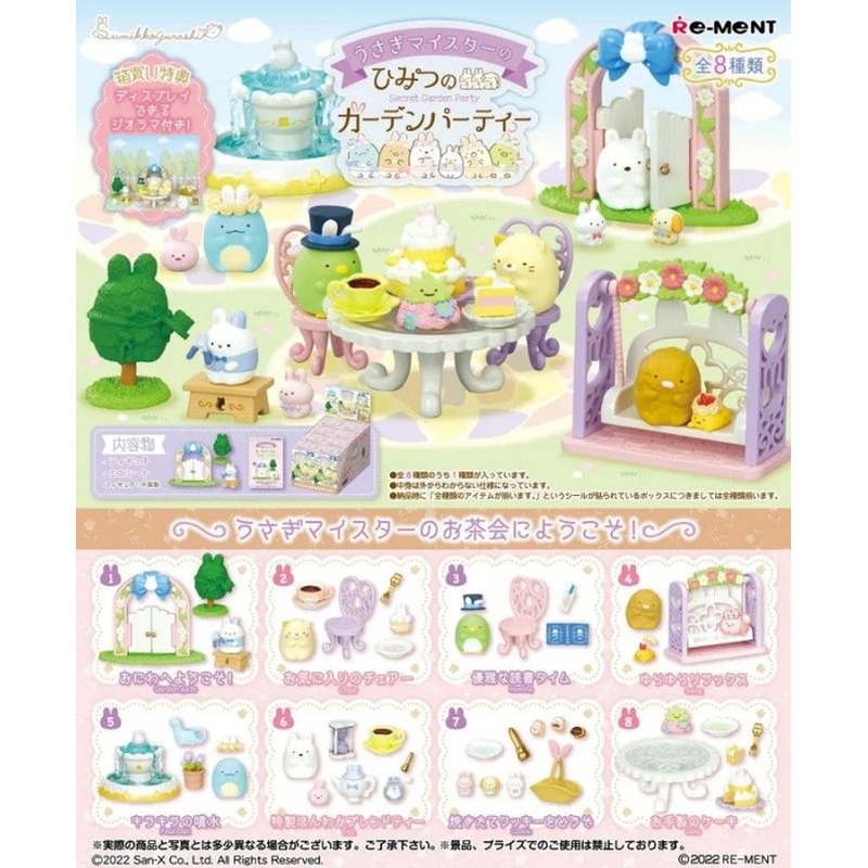 Re-ment Sumikko Gurashi Secret Garden Party (8 Pcs Box)