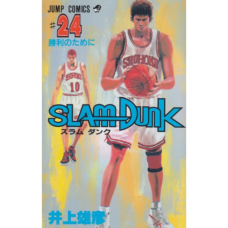 Shueisha SLAM DUNK Vol.24 (Jump Comics) Manga **Japanese Language**