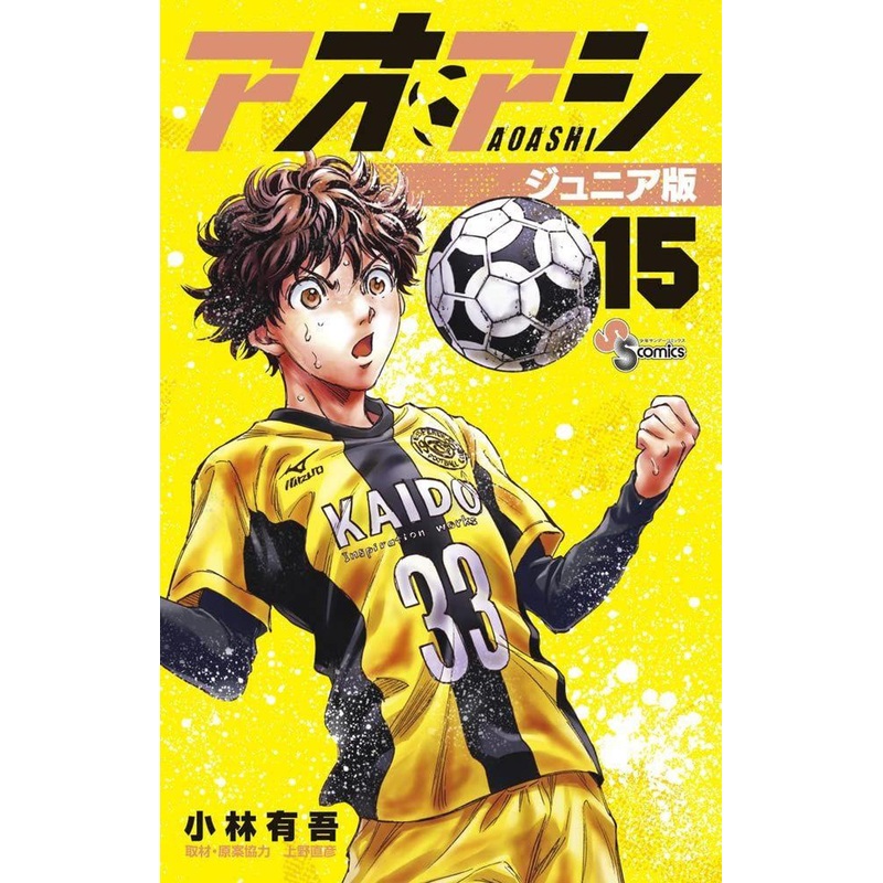 Shogakukan Ao Ashi Junior Edition Vol.15 (Shonen Sunday Comics) Manga **Japanese Language**