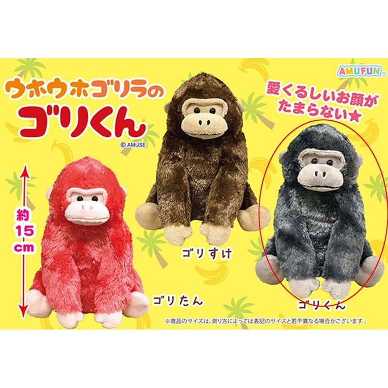 Amuse Uho Uho Gorilla No Gori-Kun Stuffed Toy Gori-Kun
