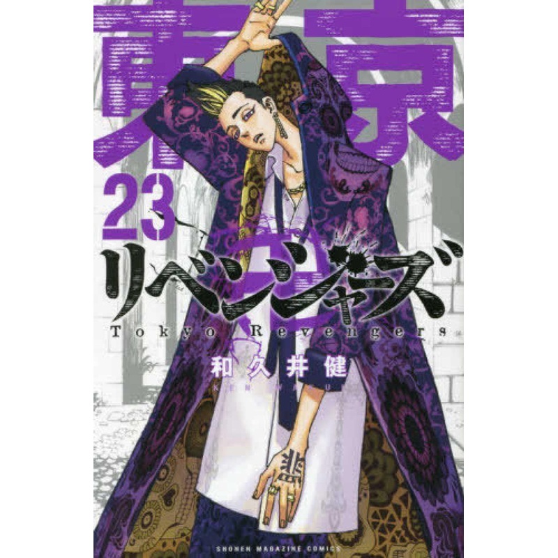 Kodansha Tokyo Revengers Vol.23 (Shonen Magazine Comics) Manga **Japanese Language**