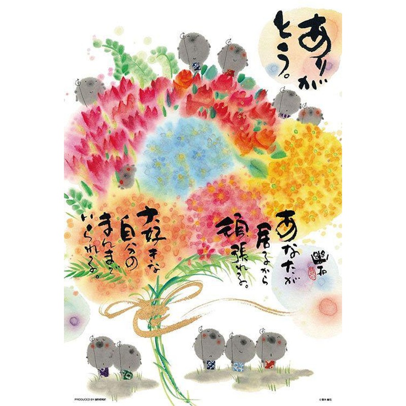 Beverly 300-090 Jigsaw Puzzle Thank you. (300 Pieces)